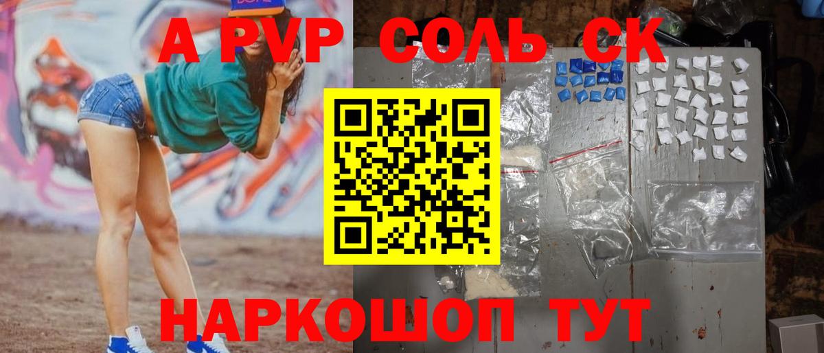 Волгодонск  А ПВП СК КРИС  Вход с VPN  A-PVP Соль  A-PVP Соль 