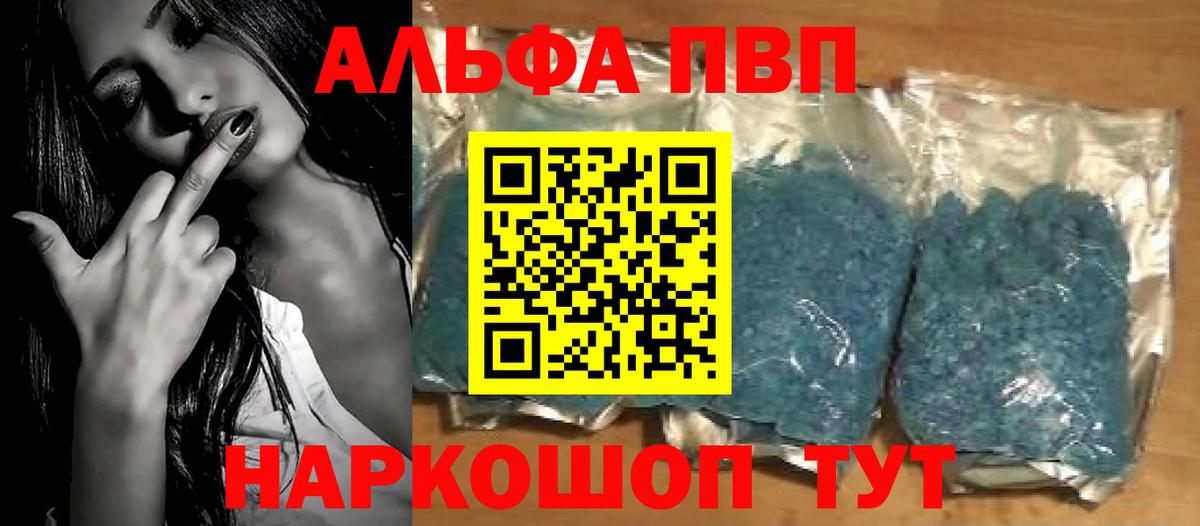 Alpha PVP мука Волгодонск