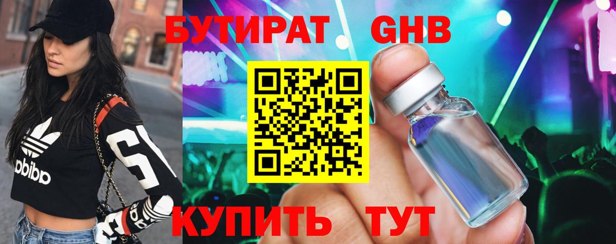 Бутират оксибутират  Вход с VPN  Волгодонск 