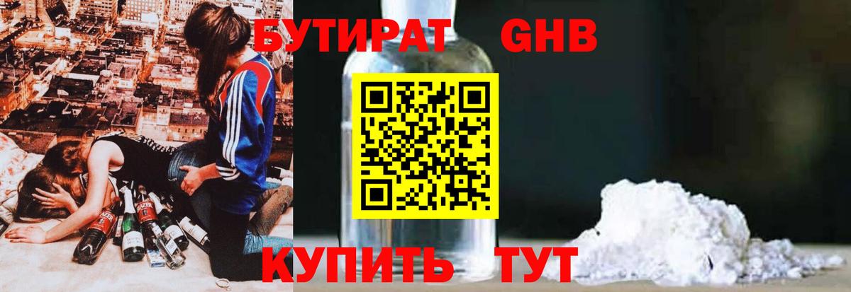 БУТИРАТ 99% Волгодонск