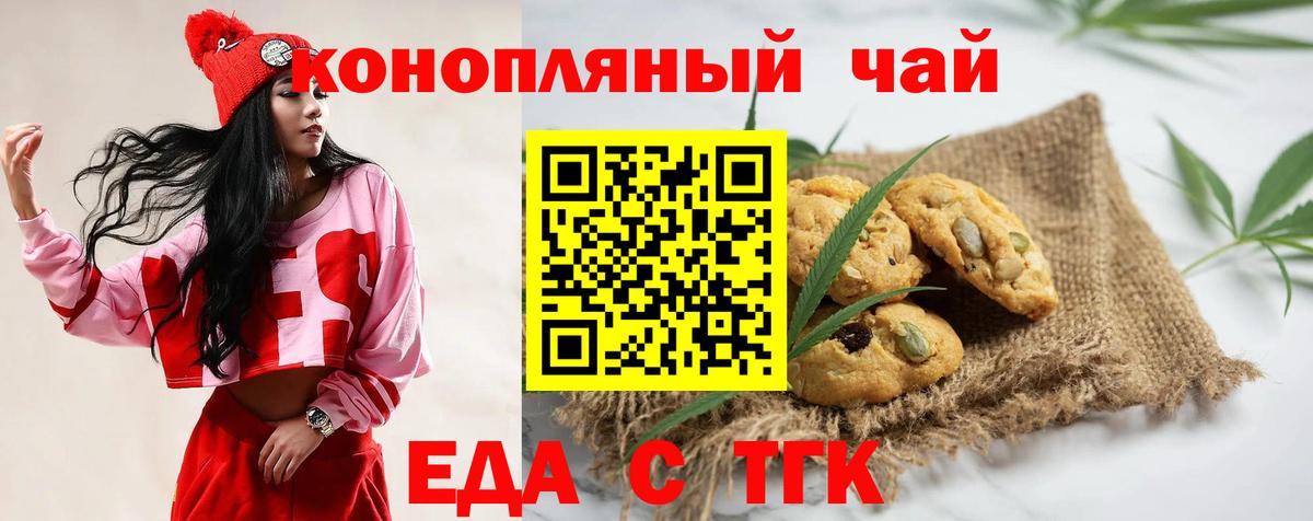 Волгодонск  Печенье с ТГК марихуана  Вход с VPN 