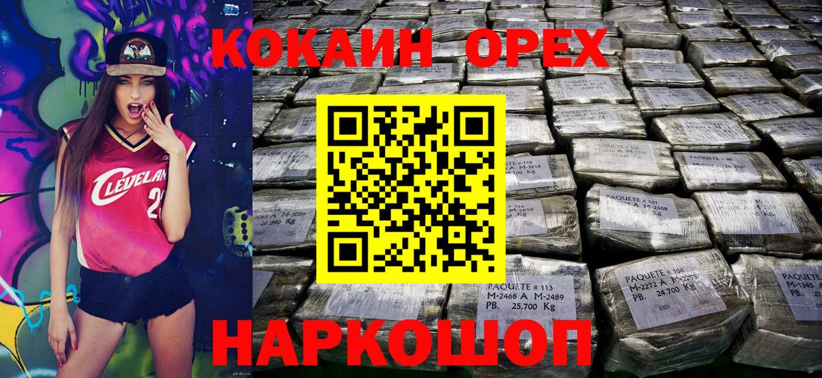 Кокаин VHQ  Вход с VPN  Волгодонск  КОКАИН  КОКАИН Columbia 