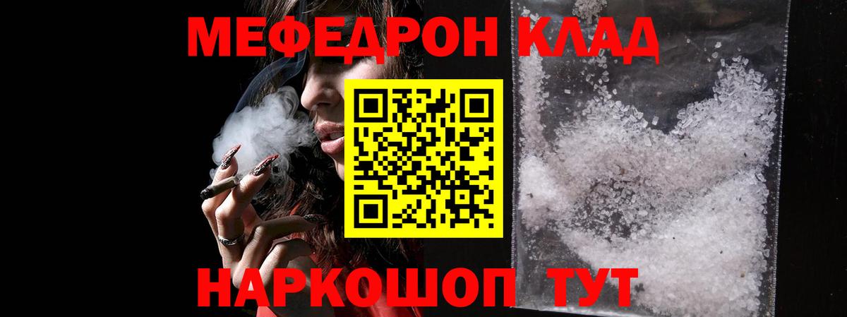 Мефедрон VHQ  МЯУ-МЯУ мяу мяу  как найти   Мефедрон  Волгодонск  Вход с VPN 